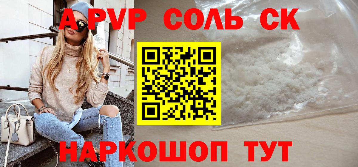 Alfa_PVP кристаллы Обнинск