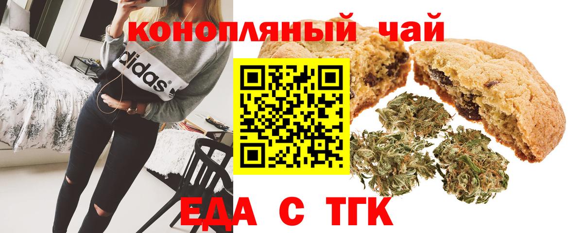 Обнинск  Печенье с ТГК конопля  Вход с VPN 