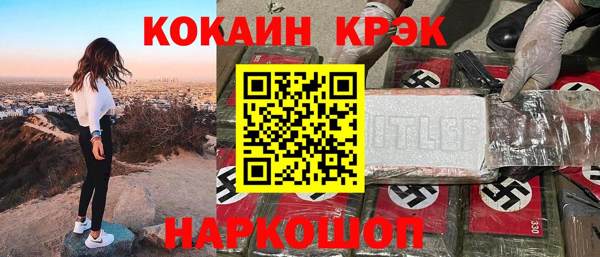 Кокаин 97%  Cocaine FishScale  Обнинск  Вход с VPN 