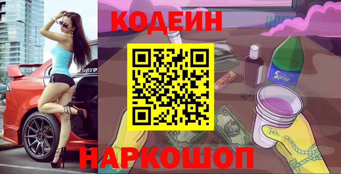 Обнинск  Кодеин напиток Lean (лин)  Вход с VPN  Кодеиновый сироп Lean напиток Lean (лин) 