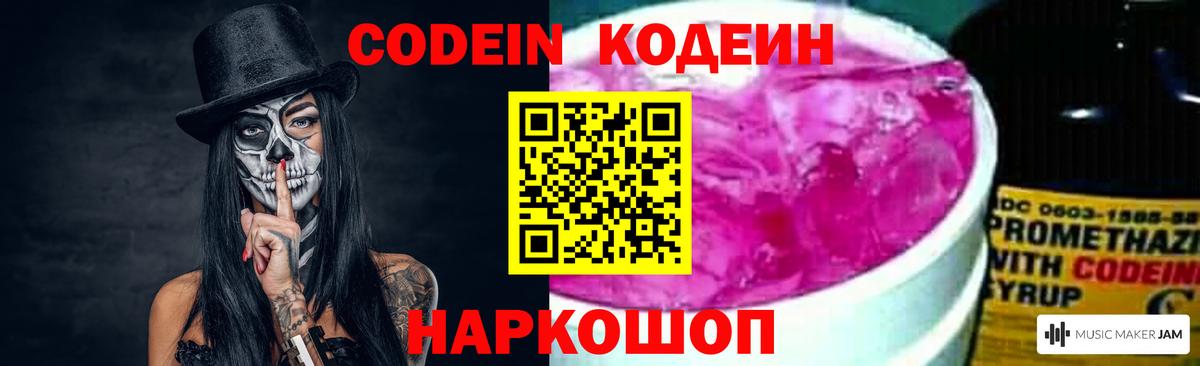 Кодеин напиток Lean (лин) Обнинск