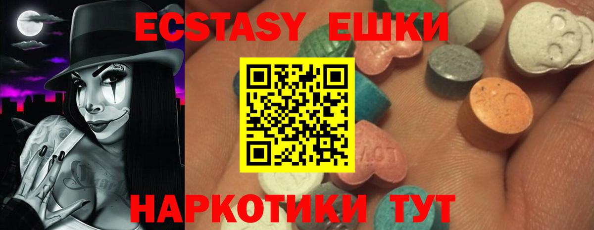ЭКСТАЗИ 280мг Обнинск