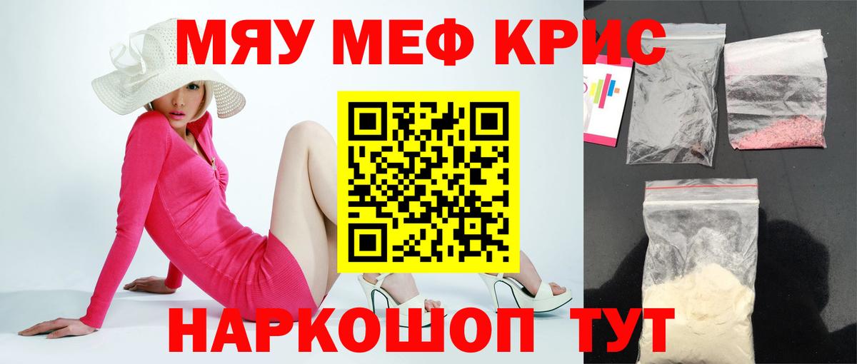 МЯУ-МЯУ VHQ  МЕФ  Меф  Вход с VPN  Обнинск 