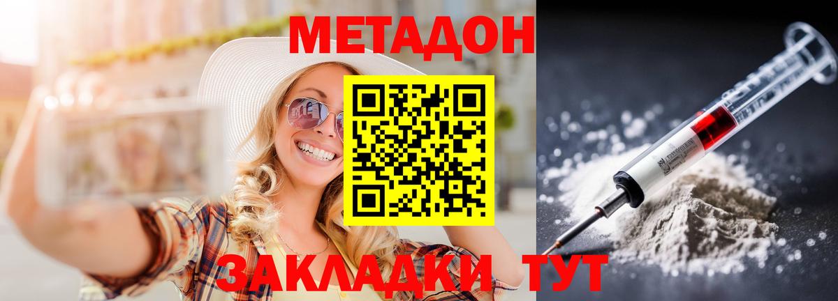 Метадон methadone  МЕТАДОН кристалл  Вход с VPN  Обнинск 