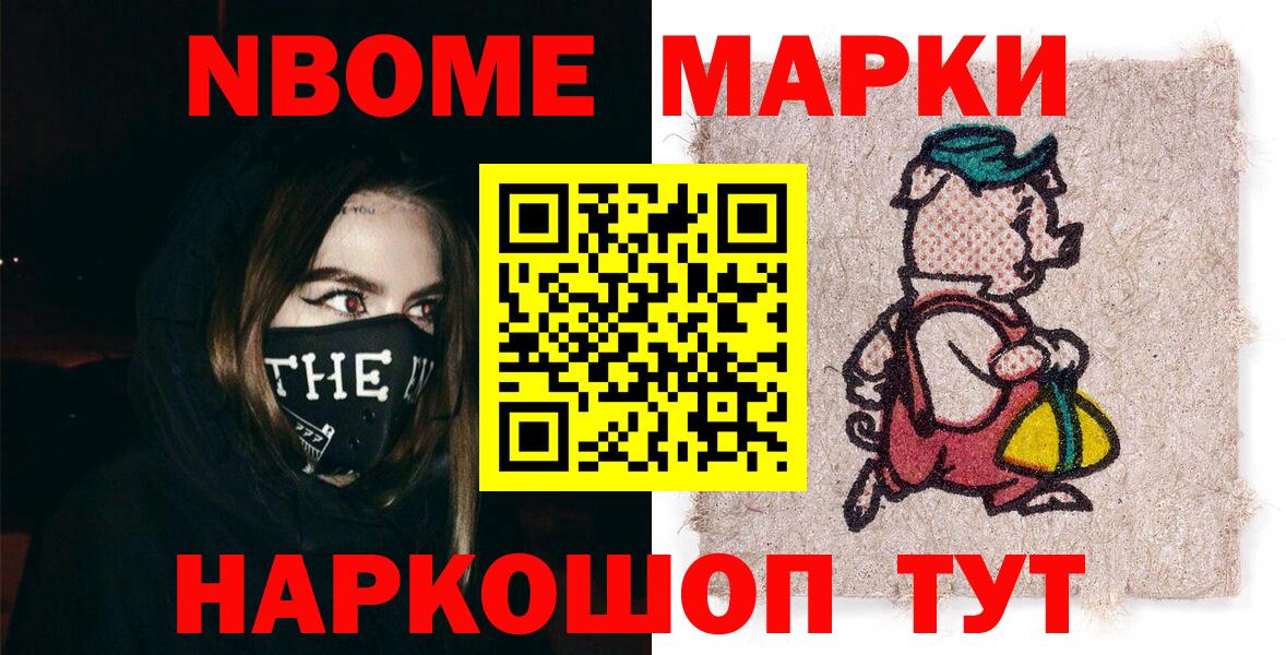 Марки NBOMe 1,8мг  Марки NBOMe 1,8мг  Вход с VPN  Обнинск 